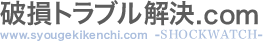 破損トラブル解決.com
