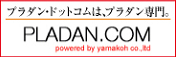 プラダン.COM