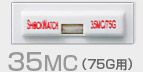 35MC(75G用)写真